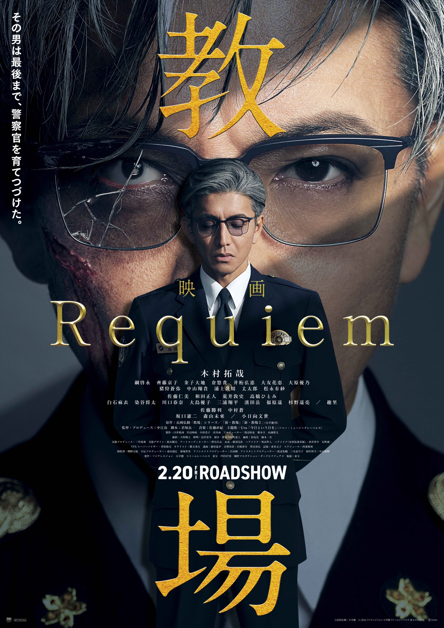 映画 教場 Requiem ポスター