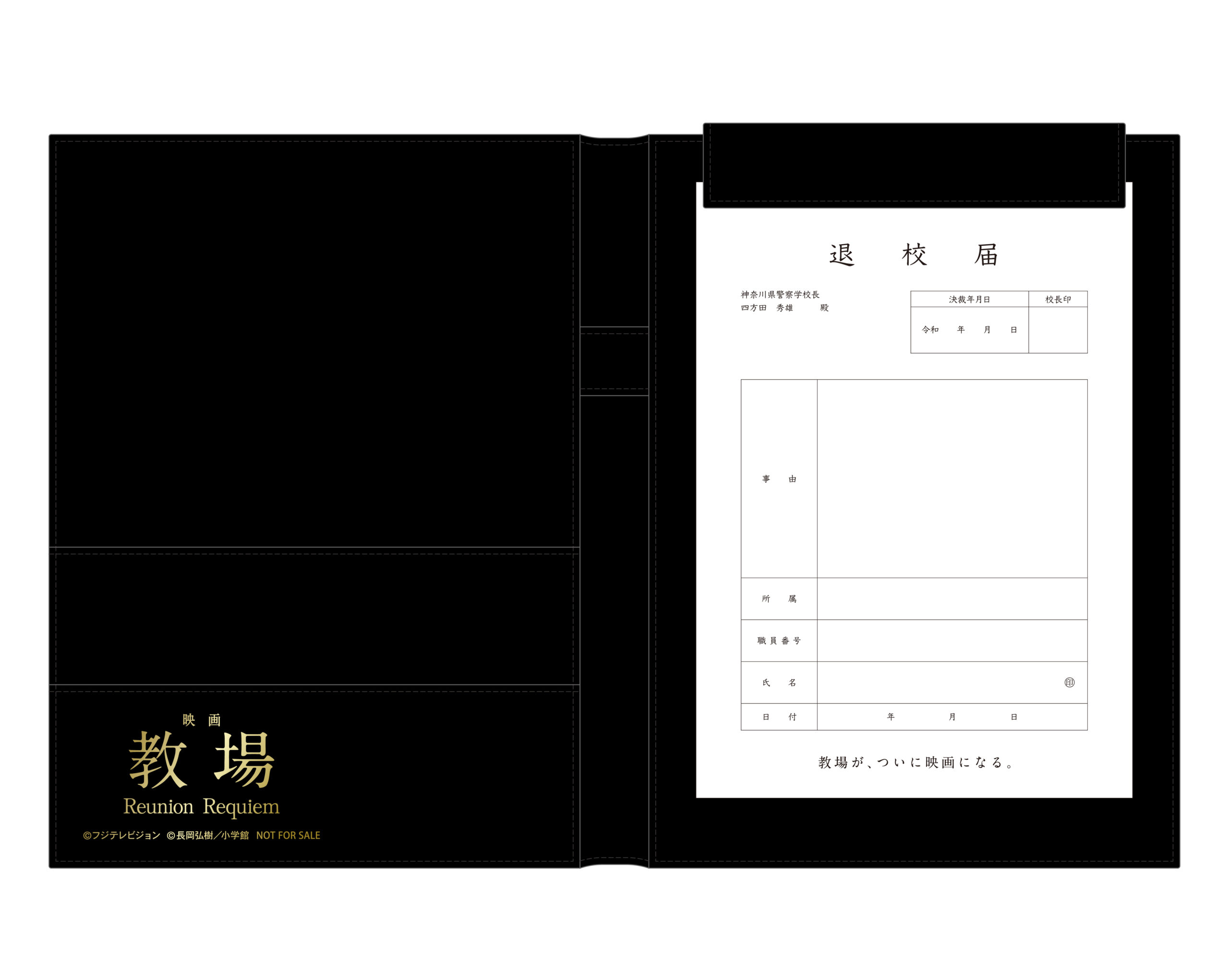 退校届＆バインダーセット